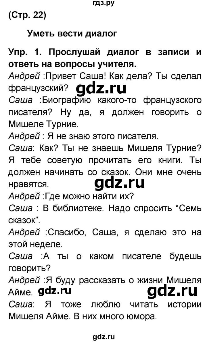 ГДЗ по французскому языку 6 класс Селиванова Loiseau bleu  часть 2. страница - 22, Решебник