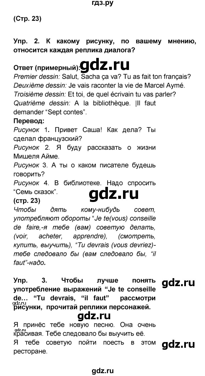 ГДЗ по французскому языку 6 класс Селиванова Loiseau bleu  часть 2. страница - 23, Решебник