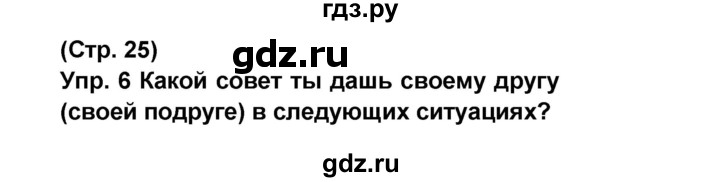 ГДЗ по французскому языку 6 класс Селиванова Loiseau bleu  часть 2. страница - 25, Решебник