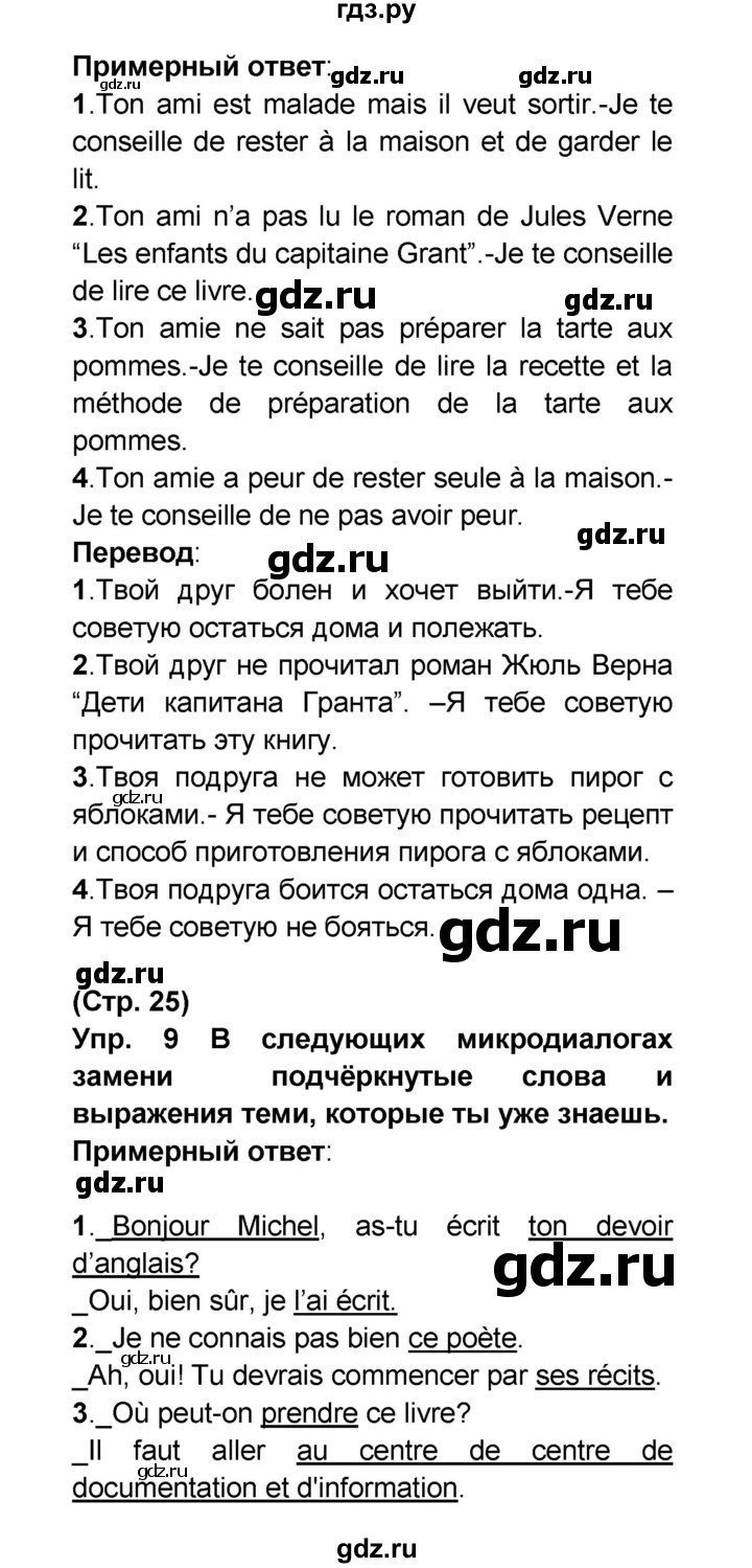 ГДЗ по французскому языку 6 класс Селиванова Loiseau bleu  часть 2. страница - 25, Решебник