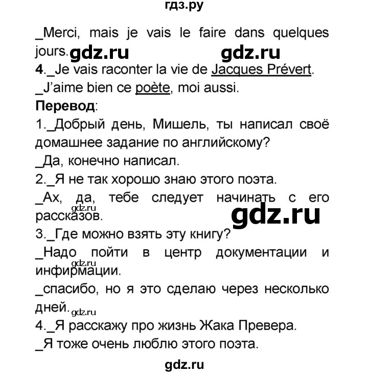 ГДЗ по французскому языку 6 класс Селиванова Loiseau bleu  часть 2. страница - 25, Решебник