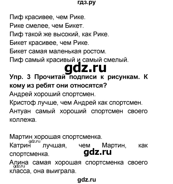 ГДЗ по французскому языку 6 класс Селиванова Loiseau bleu  часть 2. страница - 26, Решебник