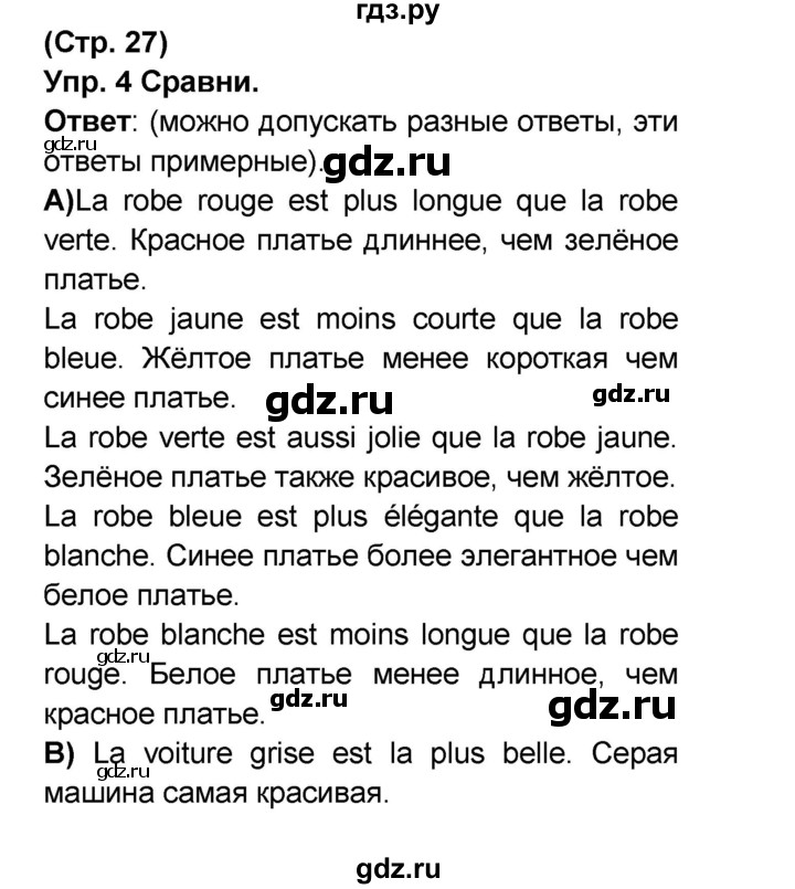 ГДЗ по французскому языку 6 класс Селиванова Loiseau bleu  часть 2. страница - 27, Решебник