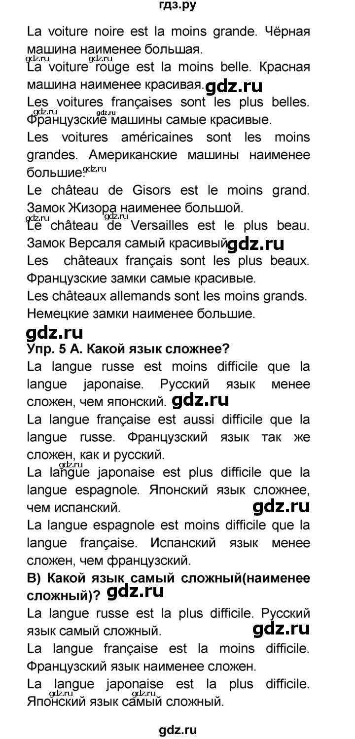 ГДЗ по французскому языку 6 класс Селиванова Loiseau bleu  часть 2. страница - 27, Решебник