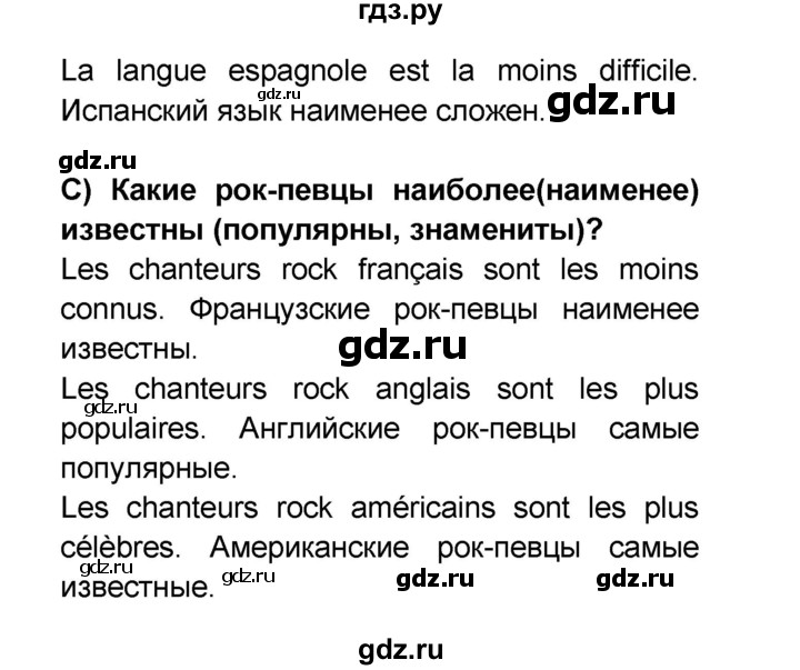 ГДЗ по французскому языку 6 класс Селиванова Loiseau bleu  часть 2. страница - 27, Решебник