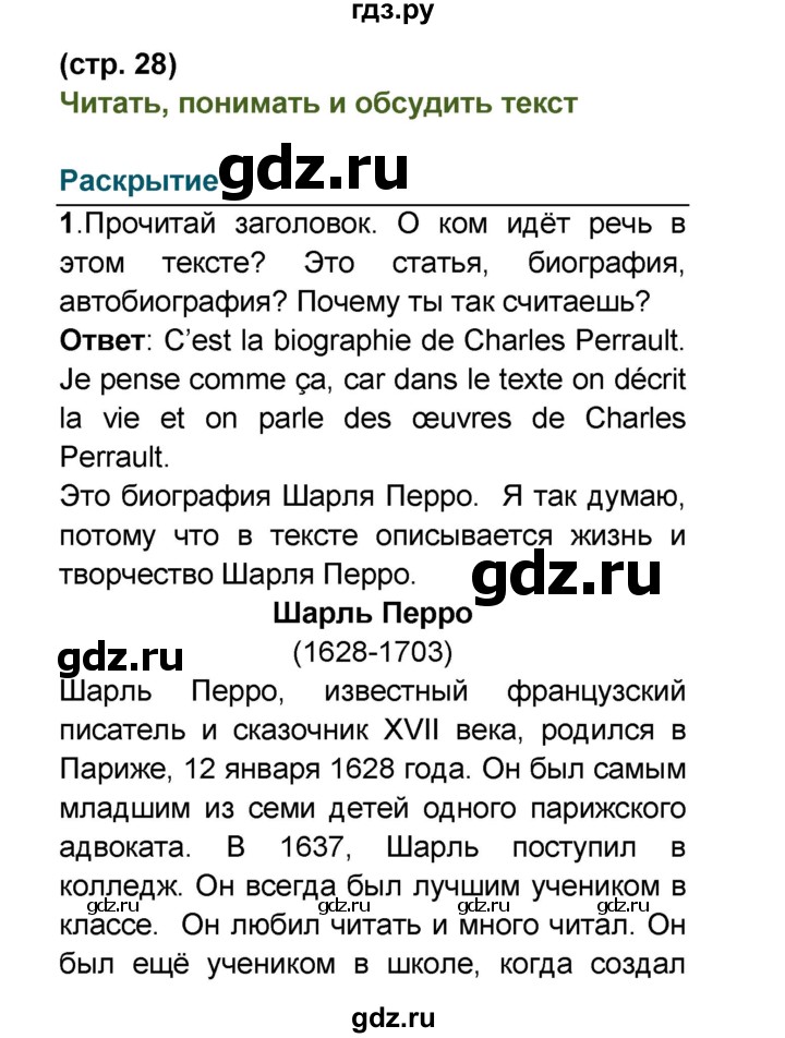 ГДЗ по французскому языку 6 класс Селиванова Loiseau bleu  часть 2. страница - 28, Решебник