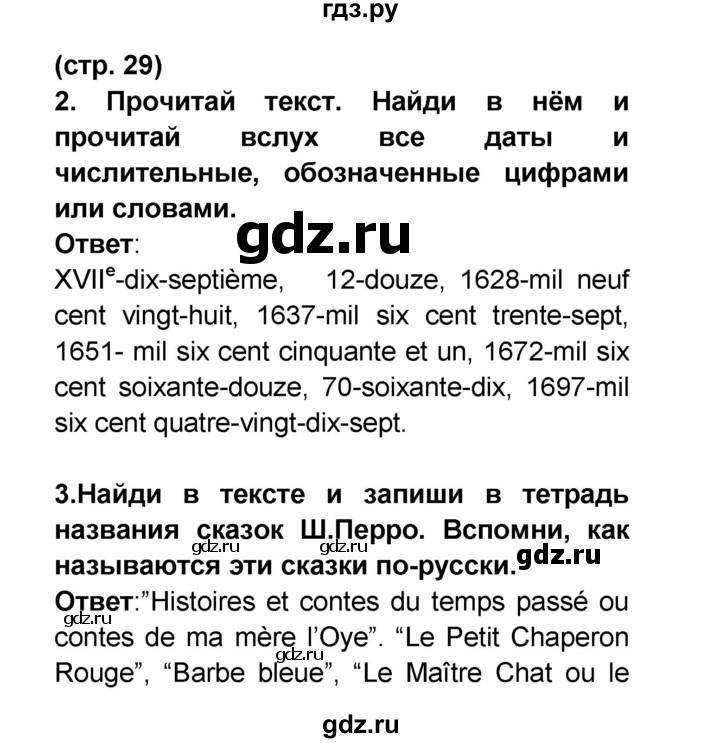 ГДЗ по французскому языку 6 класс Селиванова Loiseau bleu  часть 2. страница - 29, Решебник