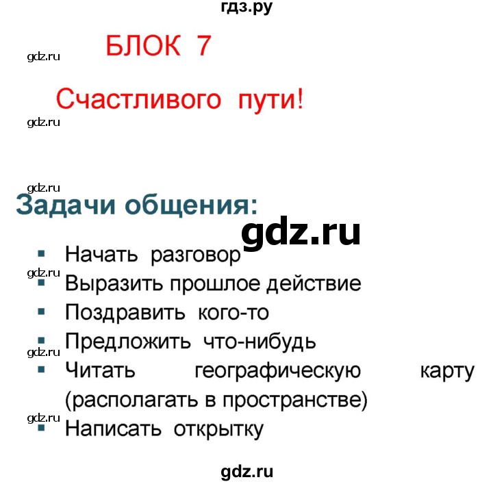 ГДЗ по французскому языку 6 класс Селиванова Loiseau bleu  часть 2. страница - 3, Решебник