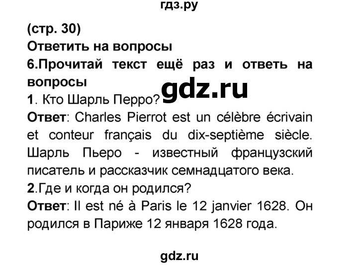 ГДЗ по французскому языку 6 класс Селиванова Loiseau bleu  часть 2. страница - 30, Решебник
