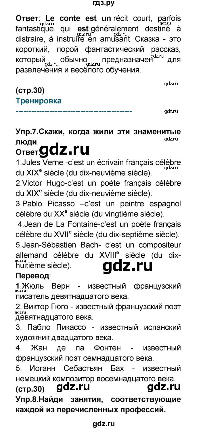 ГДЗ по французскому языку 6 класс Селиванова Loiseau bleu  часть 2. страница - 30, Решебник
