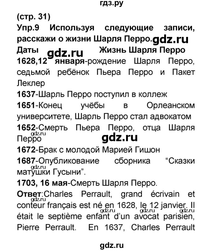 ГДЗ по французскому языку 6 класс Селиванова Loiseau bleu  часть 2. страница - 31, Решебник