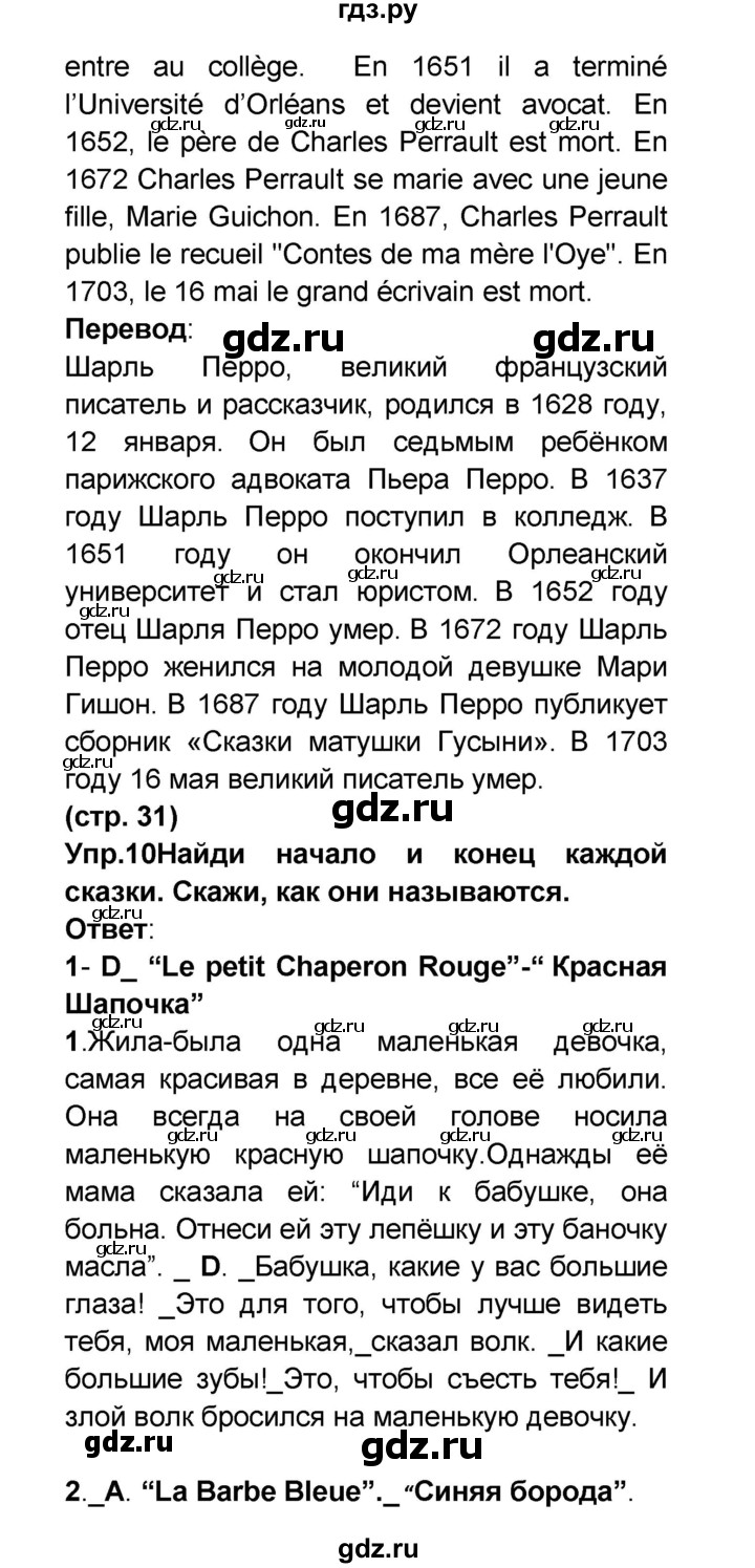 ГДЗ по французскому языку 6 класс Селиванова Loiseau bleu  часть 2. страница - 31, Решебник