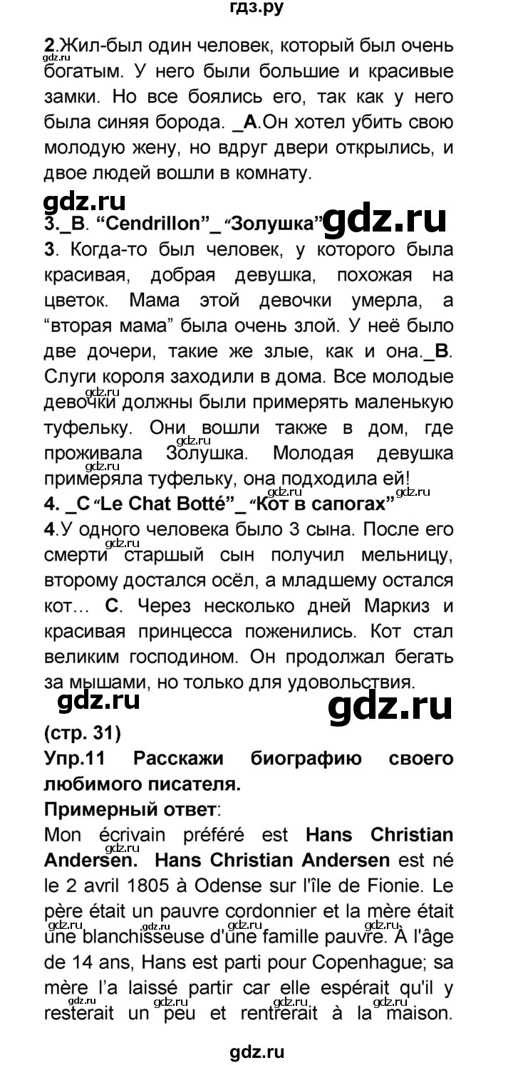 ГДЗ по французскому языку 6 класс Селиванова Loiseau bleu  часть 2. страница - 31, Решебник