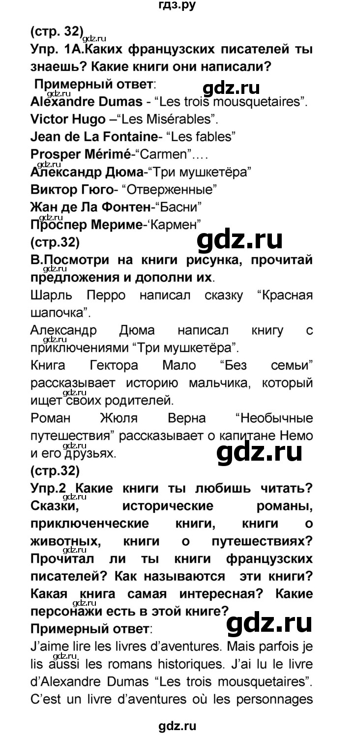 ГДЗ по французскому языку 6 класс Селиванова Loiseau bleu  часть 2. страница - 32, Решебник