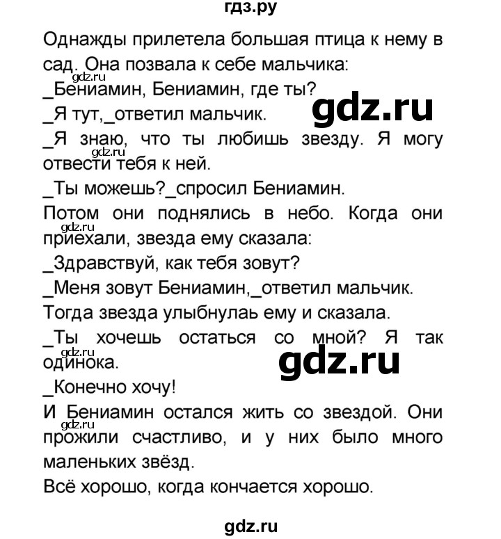 ГДЗ по французскому языку 6 класс Селиванова Loiseau bleu  часть 2. страница - 34, Решебник