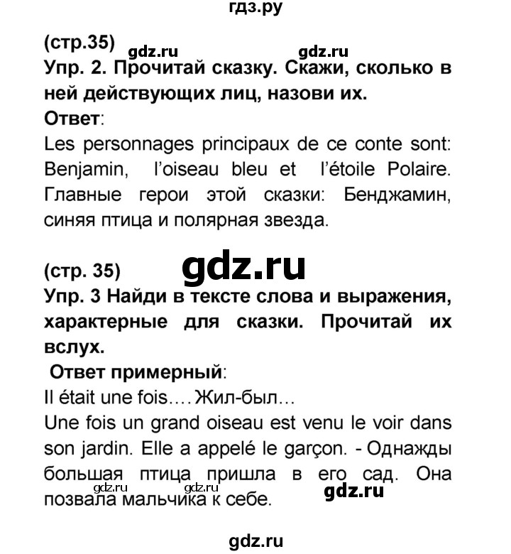 ГДЗ по французскому языку 6 класс Селиванова Loiseau bleu  часть 2. страница - 35, Решебник