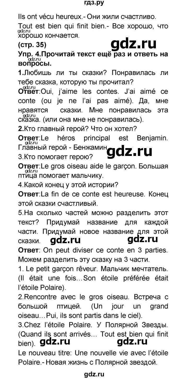 ГДЗ по французскому языку 6 класс Селиванова Loiseau bleu  часть 2. страница - 35, Решебник