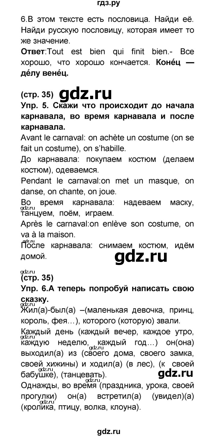 ГДЗ по французскому языку 6 класс Селиванова Loiseau bleu  часть 2. страница - 35, Решебник