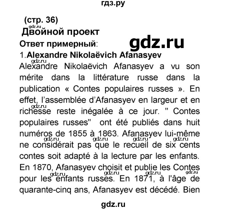 ГДЗ по французскому языку 6 класс Селиванова Loiseau bleu  часть 2. страница - 36, Решебник