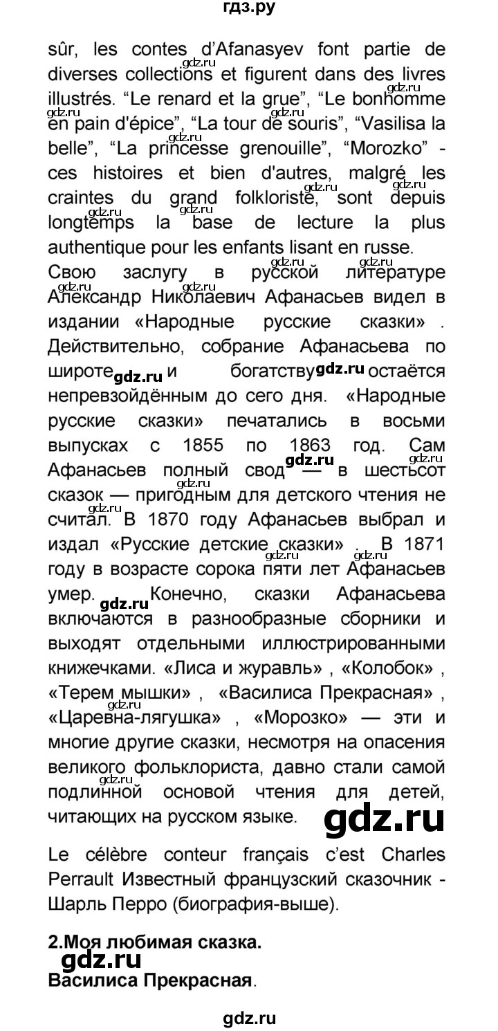 ГДЗ по французскому языку 6 класс Селиванова Loiseau bleu  часть 2. страница - 36, Решебник