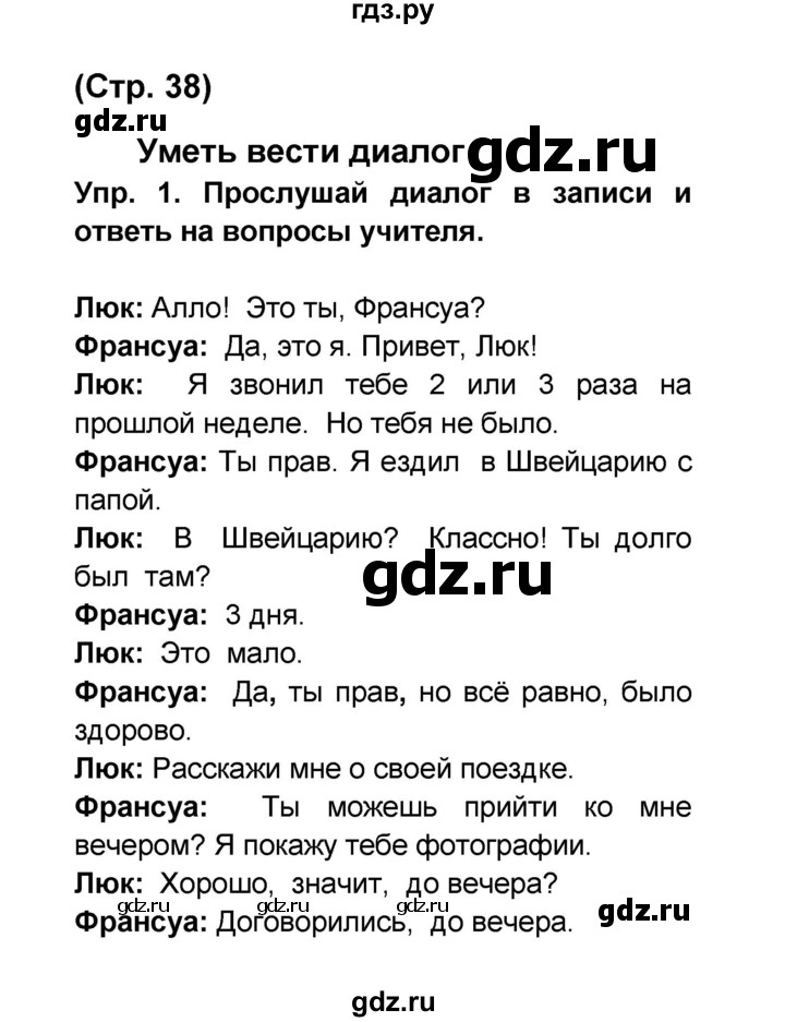 ГДЗ по французскому языку 6 класс Селиванова Loiseau bleu  часть 2. страница - 38, Решебник