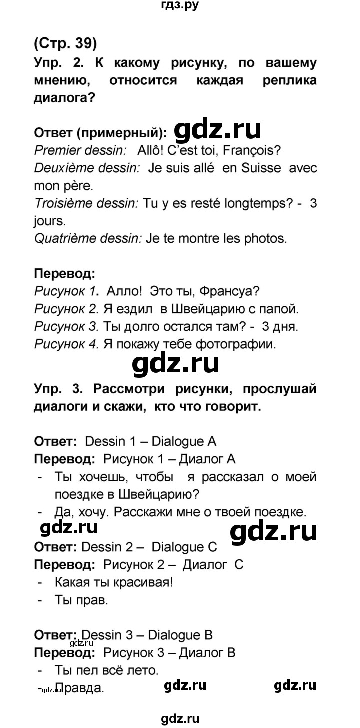 ГДЗ по французскому языку 6 класс Селиванова Loiseau bleu  часть 2. страница - 39, Решебник