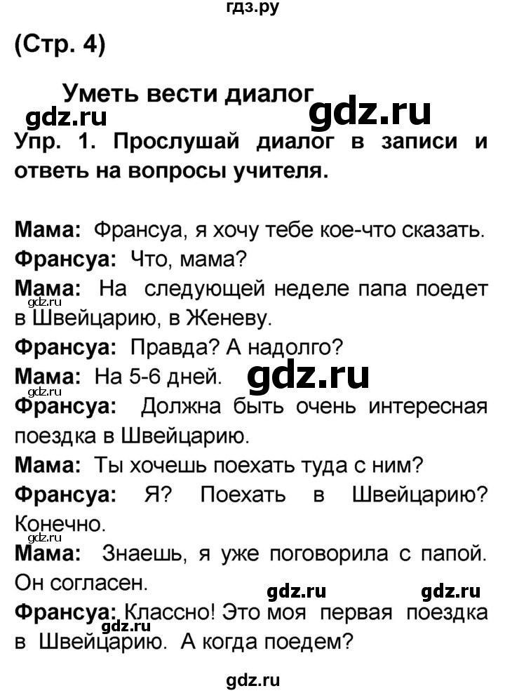 ГДЗ по французскому языку 6 класс Селиванова Loiseau bleu  часть 2. страница - 4, Решебник