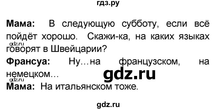 ГДЗ по французскому языку 6 класс Селиванова Loiseau bleu  часть 2. страница - 4, Решебник