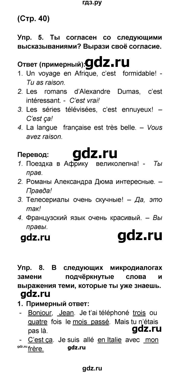 ГДЗ по французскому языку 6 класс Селиванова Loiseau bleu  часть 2. страница - 40, Решебник