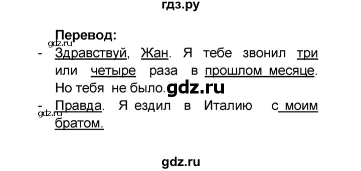 ГДЗ по французскому языку 6 класс Селиванова Loiseau bleu  часть 2. страница - 40, Решебник