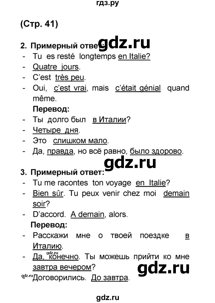 ГДЗ по французскому языку 6 класс Селиванова Loiseau bleu  часть 2. страница - 41, Решебник