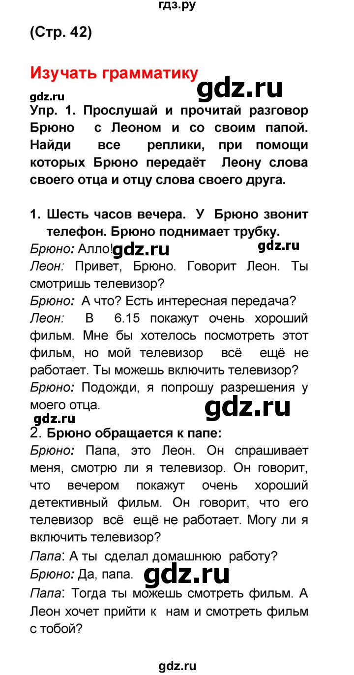 ГДЗ по французскому языку 6 класс Селиванова Loiseau bleu  часть 2. страница - 42, Решебник