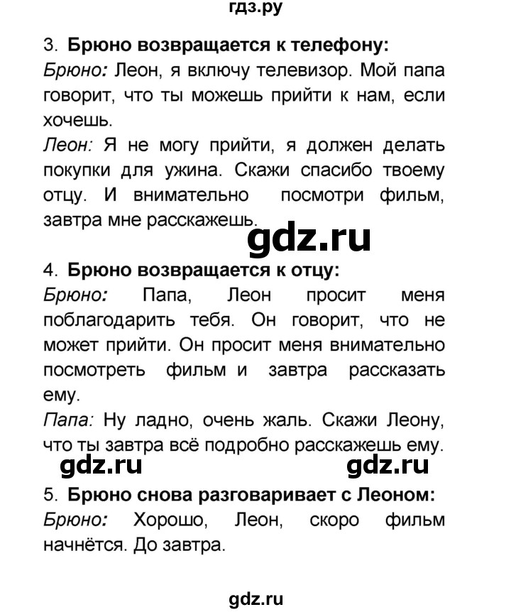 ГДЗ по французскому языку 6 класс Селиванова Loiseau bleu  часть 2. страница - 42, Решебник