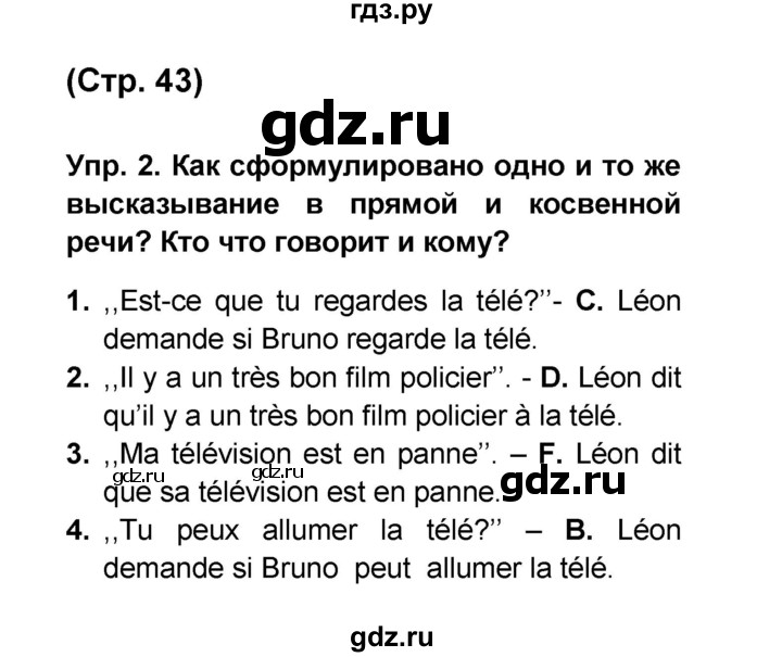 ГДЗ по французскому языку 6 класс Селиванова Loiseau bleu  часть 2. страница - 43, Решебник