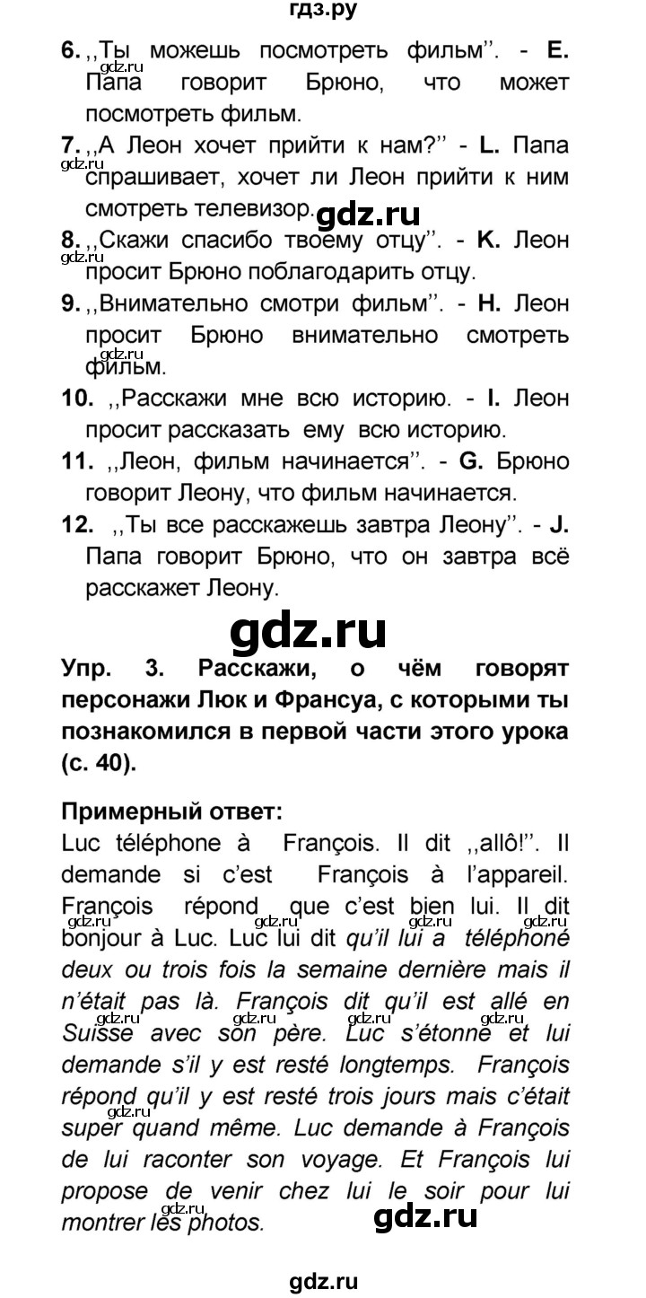 ГДЗ по французскому языку 6 класс Селиванова Loiseau bleu  часть 2. страница - 43, Решебник