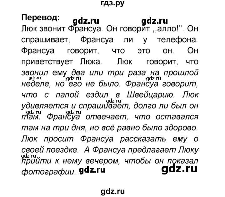 ГДЗ по французскому языку 6 класс Селиванова Loiseau bleu  часть 2. страница - 43, Решебник