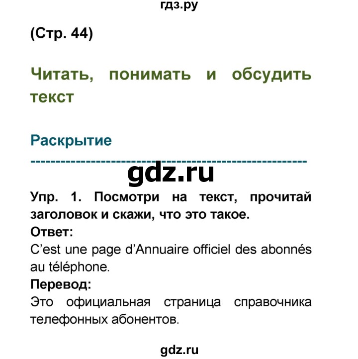 ГДЗ по французскому языку 6 класс Селиванова Loiseau bleu  часть 2. страница - 44, Решебник