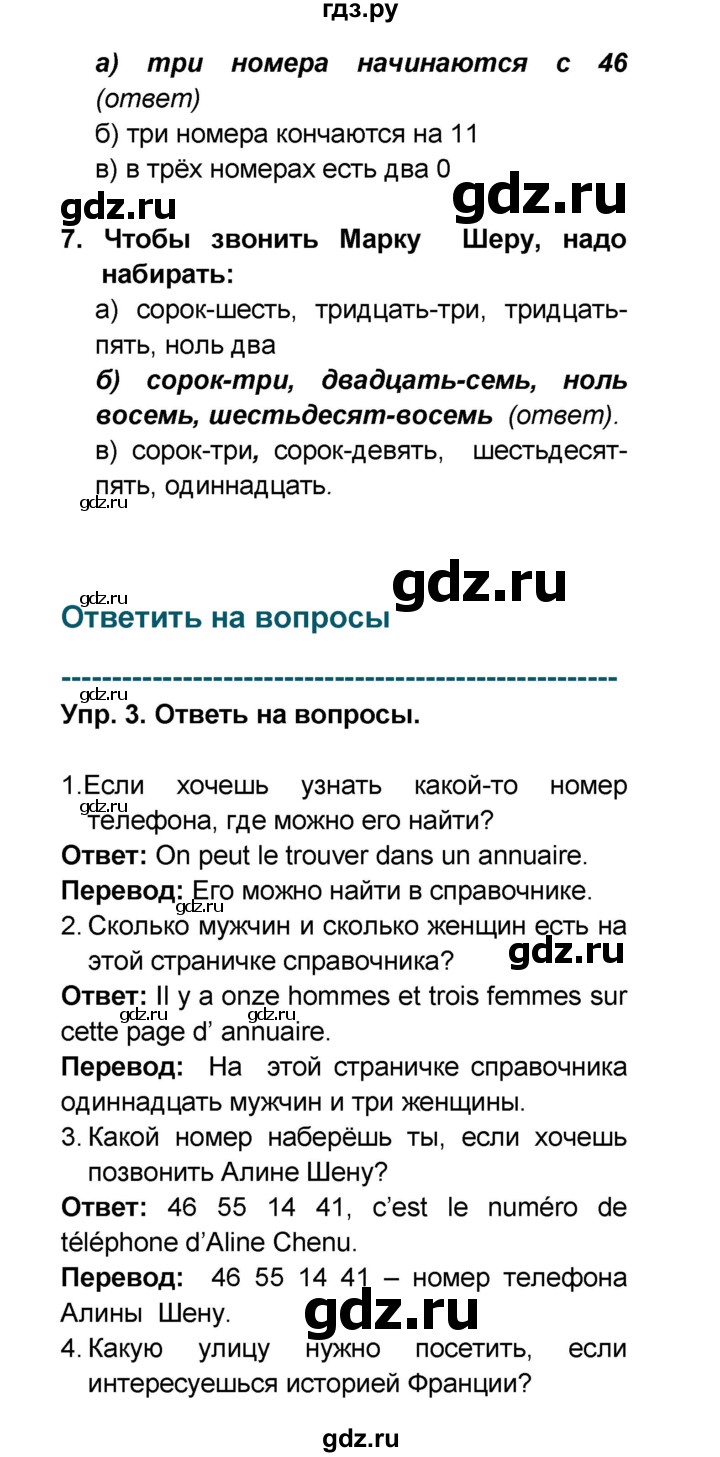 ГДЗ по французскому языку 6 класс Селиванова Loiseau bleu  часть 2. страница - 45, Решебник