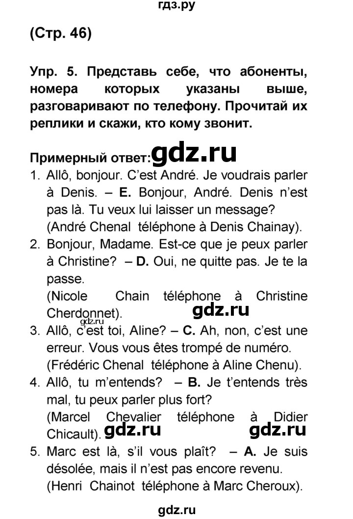 ГДЗ по французскому языку 6 класс Селиванова Loiseau bleu  часть 2. страница - 46, Решебник