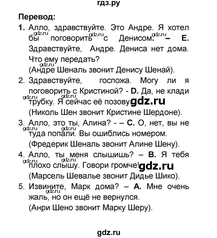 ГДЗ по французскому языку 6 класс Селиванова Loiseau bleu  часть 2. страница - 46, Решебник