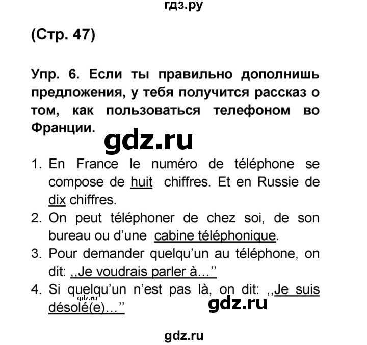 ГДЗ по французскому языку 6 класс Селиванова Loiseau bleu  часть 2. страница - 47, Решебник