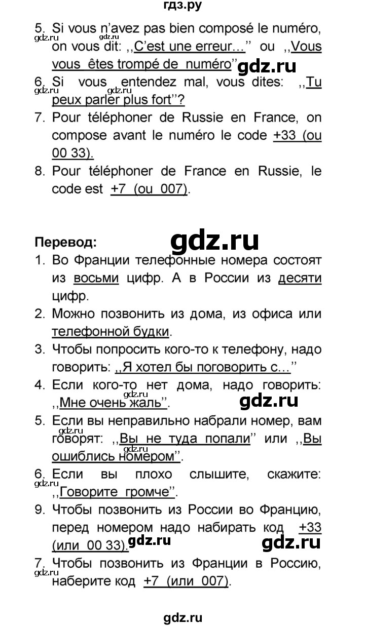 ГДЗ по французскому языку 6 класс Селиванова Loiseau bleu  часть 2. страница - 47, Решебник