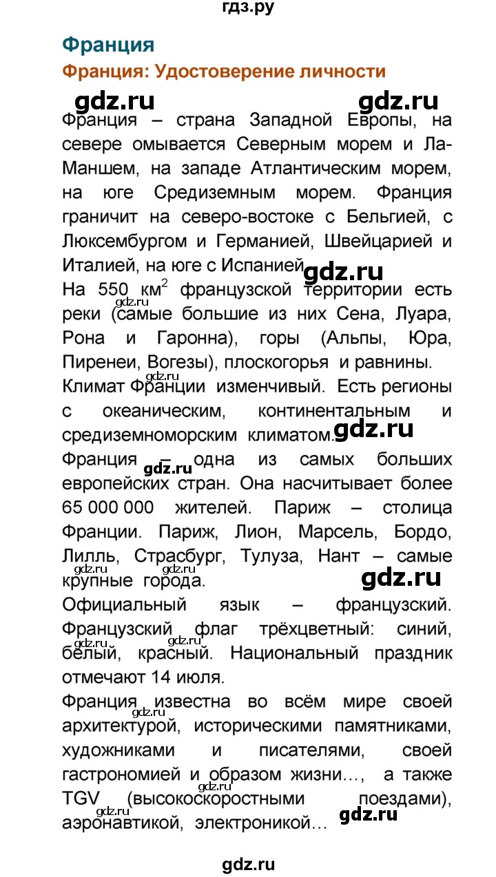 ГДЗ по французскому языку 6 класс Селиванова Loiseau bleu  часть 2. страница - 48, Решебник