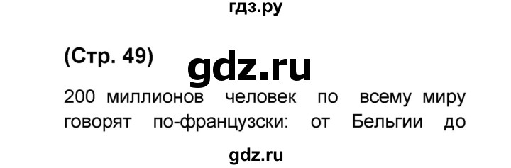 ГДЗ по французскому языку 6 класс Селиванова Loiseau bleu  часть 2. страница - 49, Решебник