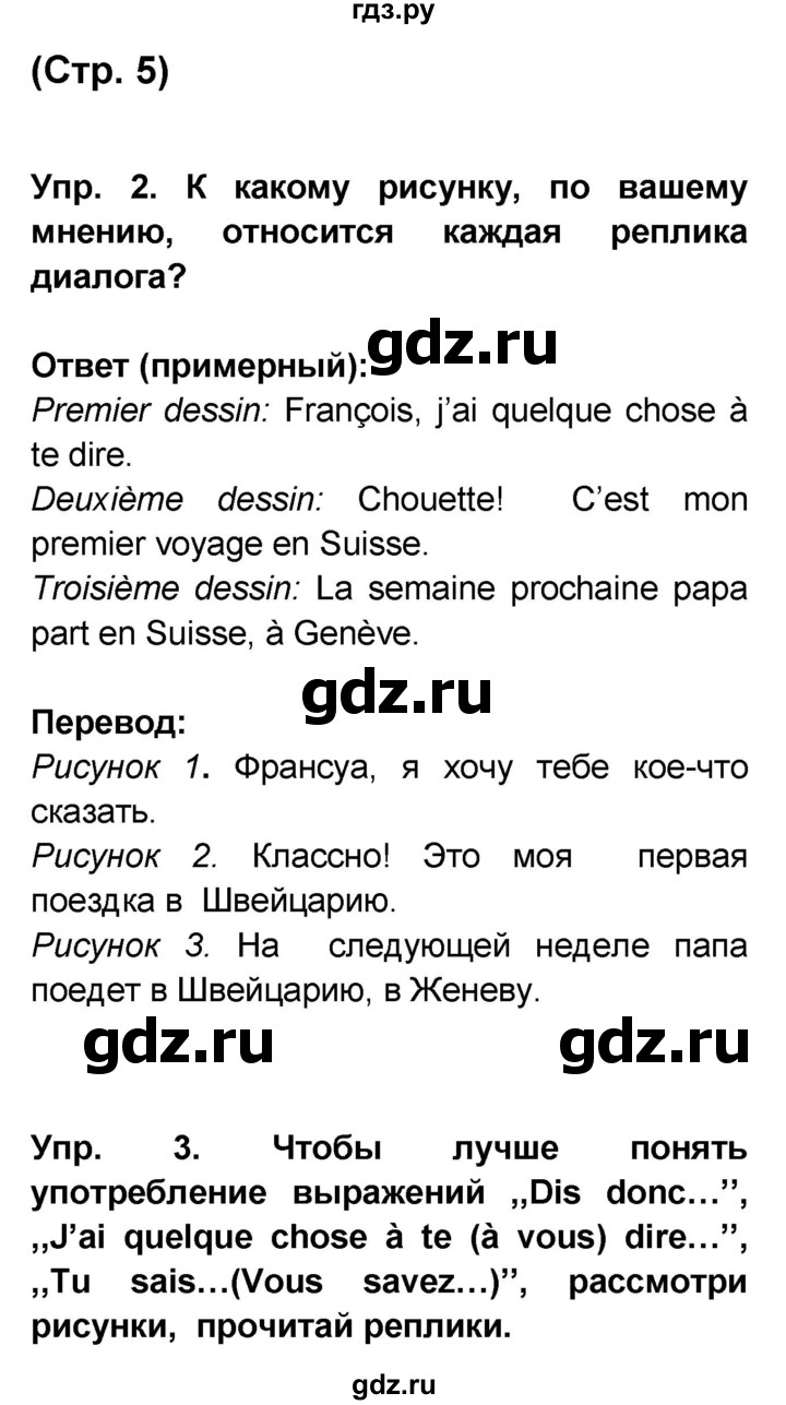 ГДЗ по французскому языку 6 класс Селиванова Loiseau bleu  часть 2. страница - 5, Решебник