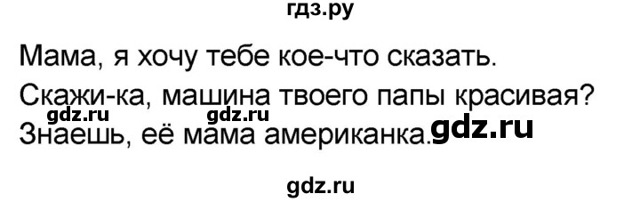 ГДЗ по французскому языку 6 класс Селиванова Loiseau bleu  часть 2. страница - 5, Решебник