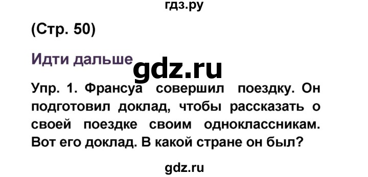 ГДЗ по французскому языку 6 класс Селиванова Loiseau bleu  часть 2. страница - 50, Решебник