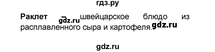 ГДЗ по французскому языку 6 класс Селиванова Loiseau bleu  часть 2. страница - 50, Решебник