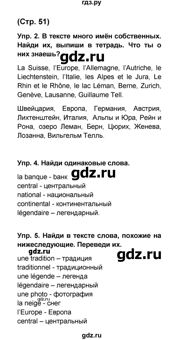 ГДЗ по французскому языку 6 класс Селиванова Loiseau bleu  часть 2. страница - 51, Решебник