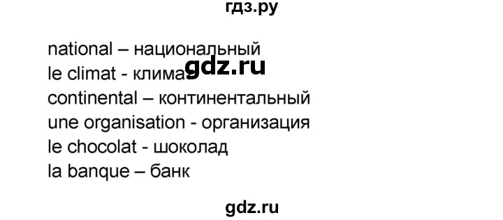 ГДЗ по французскому языку 6 класс Селиванова Loiseau bleu  часть 2. страница - 51, Решебник